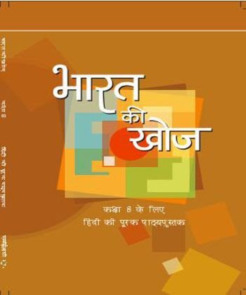 NCERT | Bharat Ki Khoj Textbook of Hindi for Class 8 | Hindi Medium |